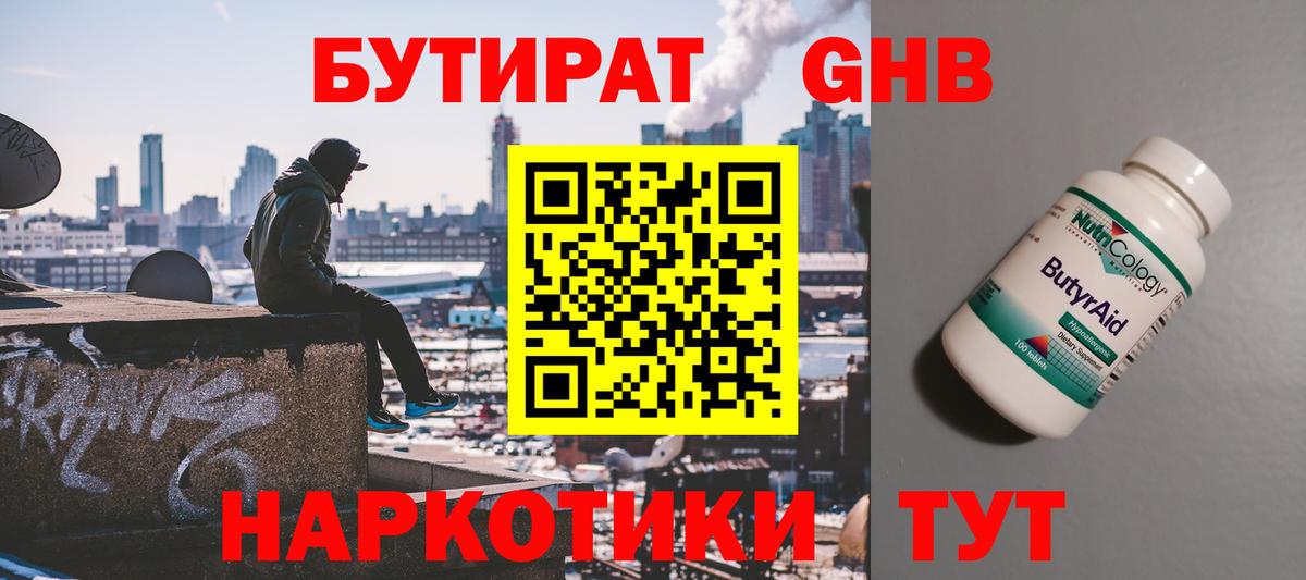 Бутират BDO Чернушка