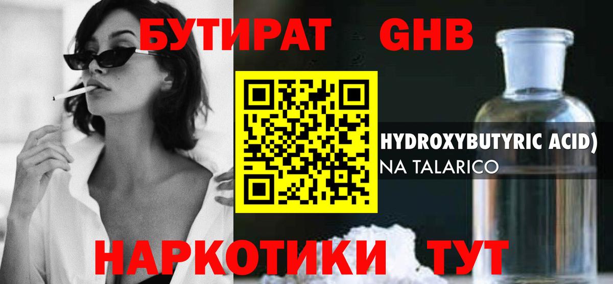 Бутират бутандиол  Вход с VPN  Чернушка 