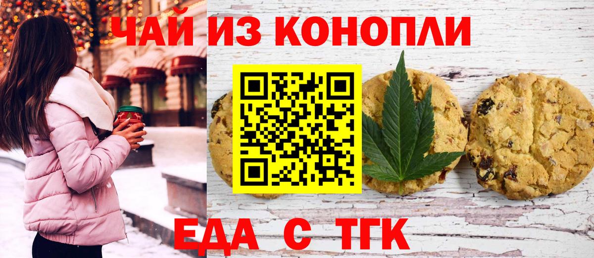 Еда ТГК конопля Чернушка