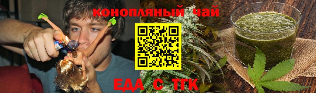Еда ТГК марихуана  Вход с VPN  Чернушка 