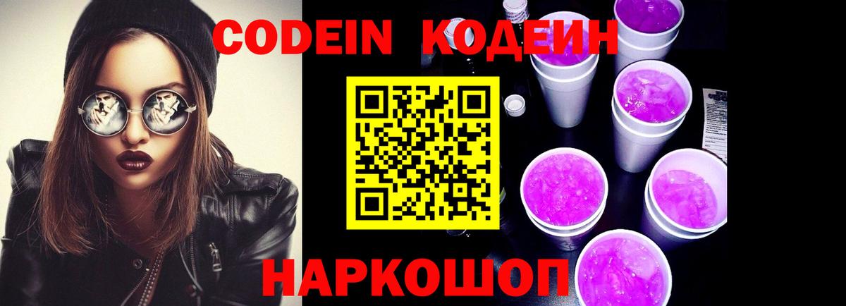 Чернушка  Codein Purple Drank  Вход с VPN  Кодеин Purple Drank 