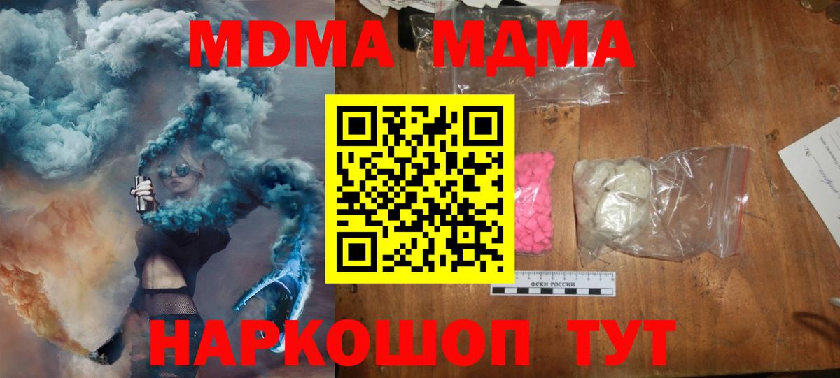 MDMA кристаллы Чернушка